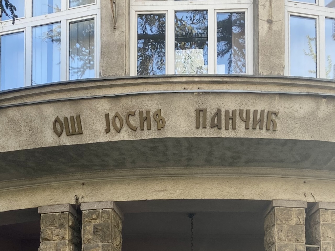 Josif Pančić School