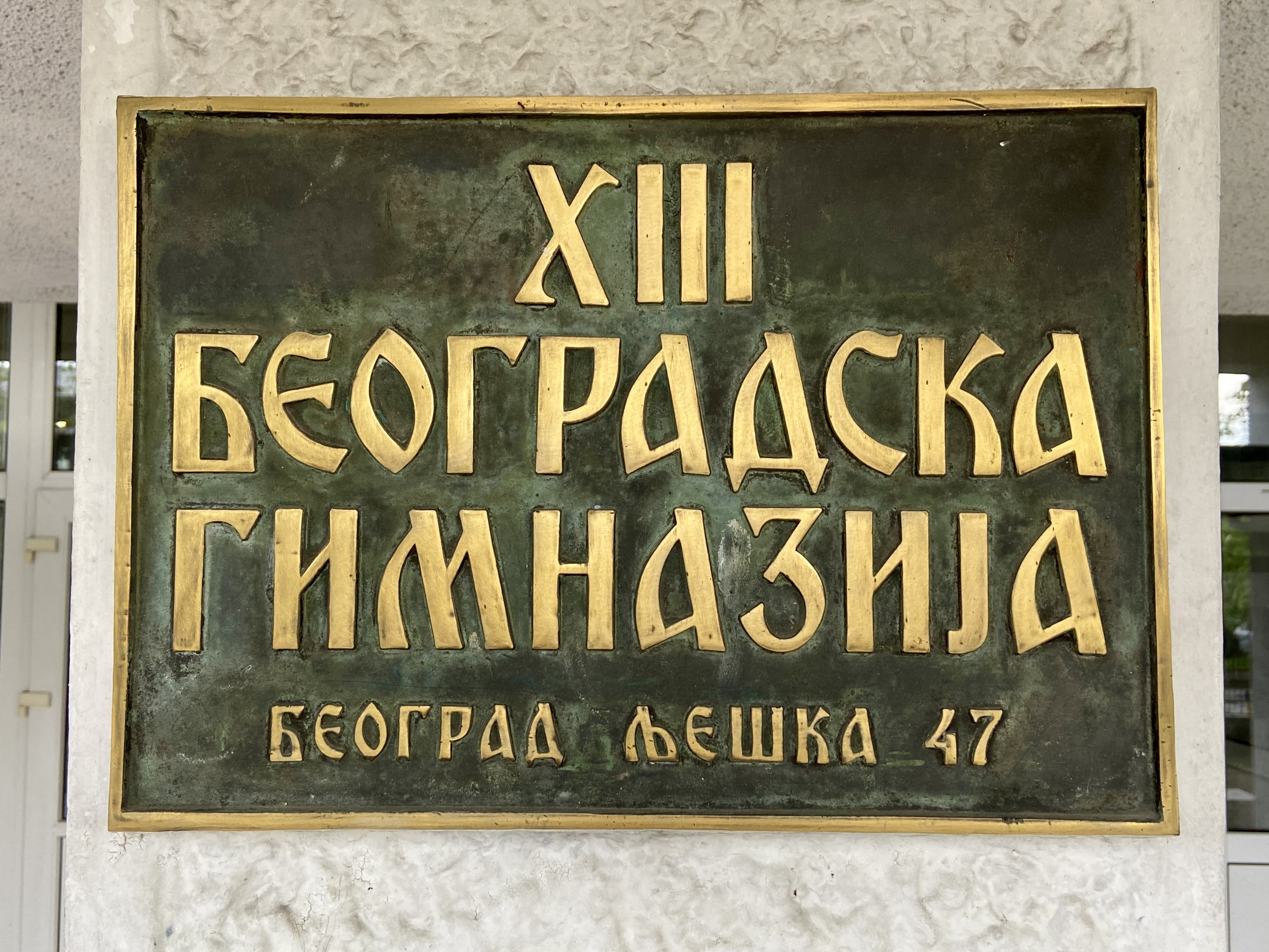 XIII Beogradska Gimnazija