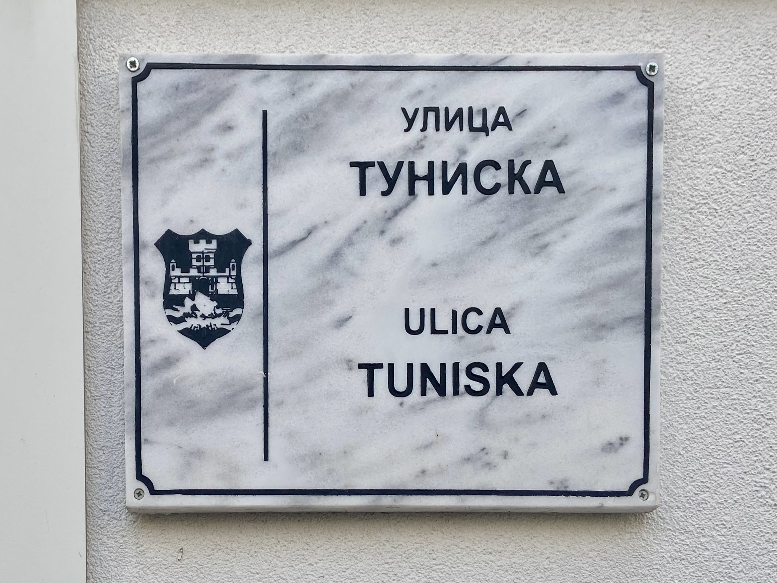 Tuniska Ulica