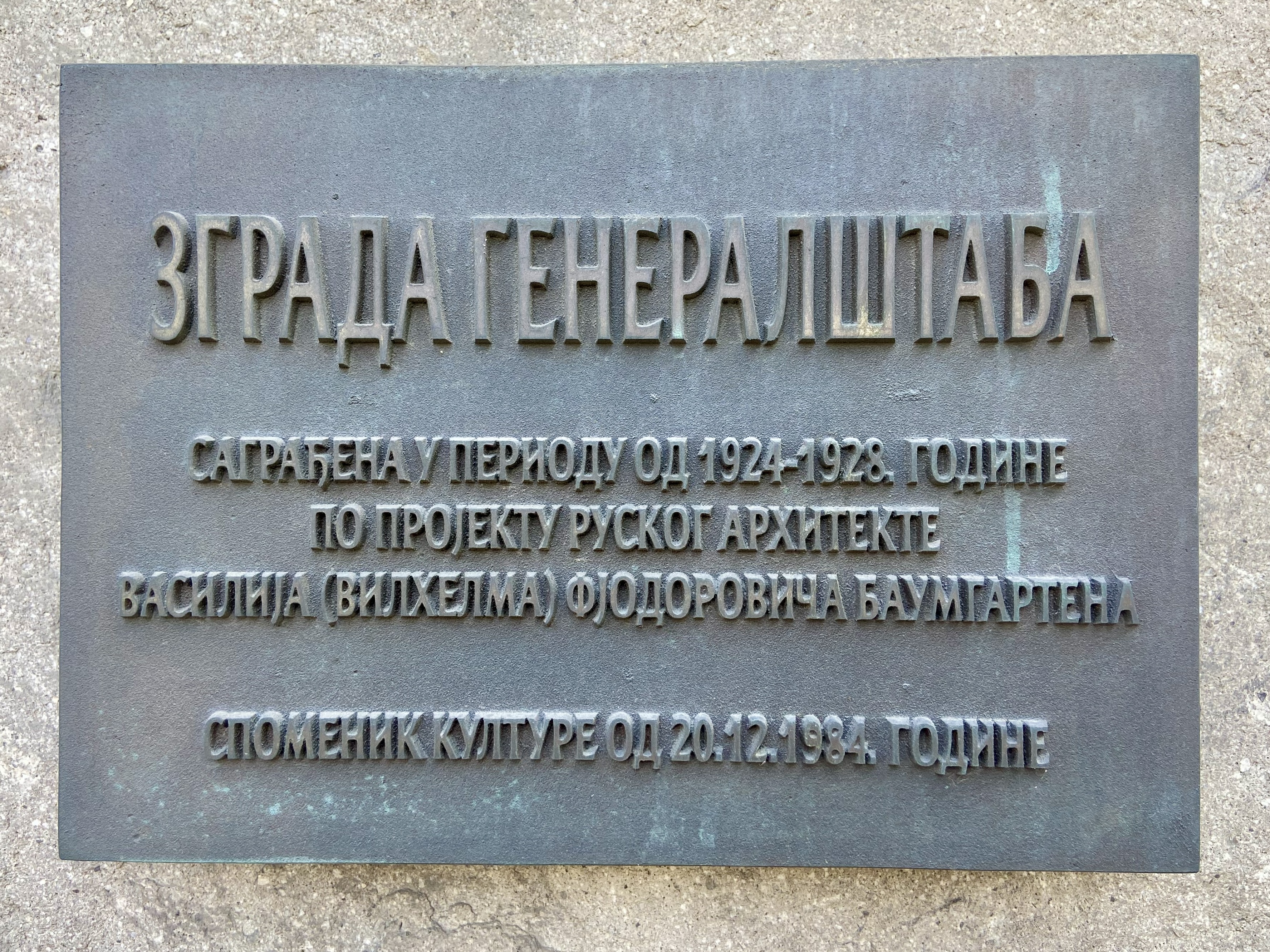 Zgrada Generalštaba