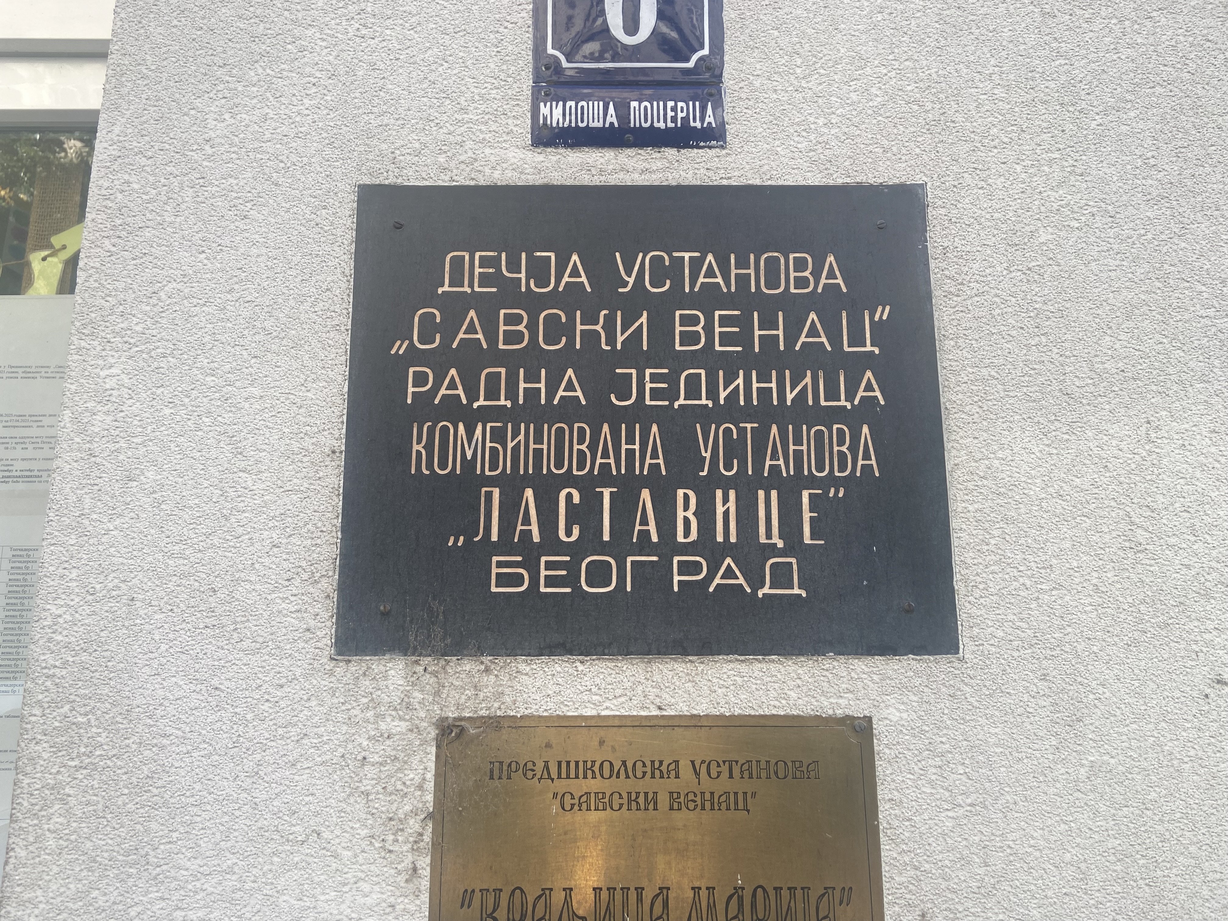 Dečja Ustanova 'Savski Venac'