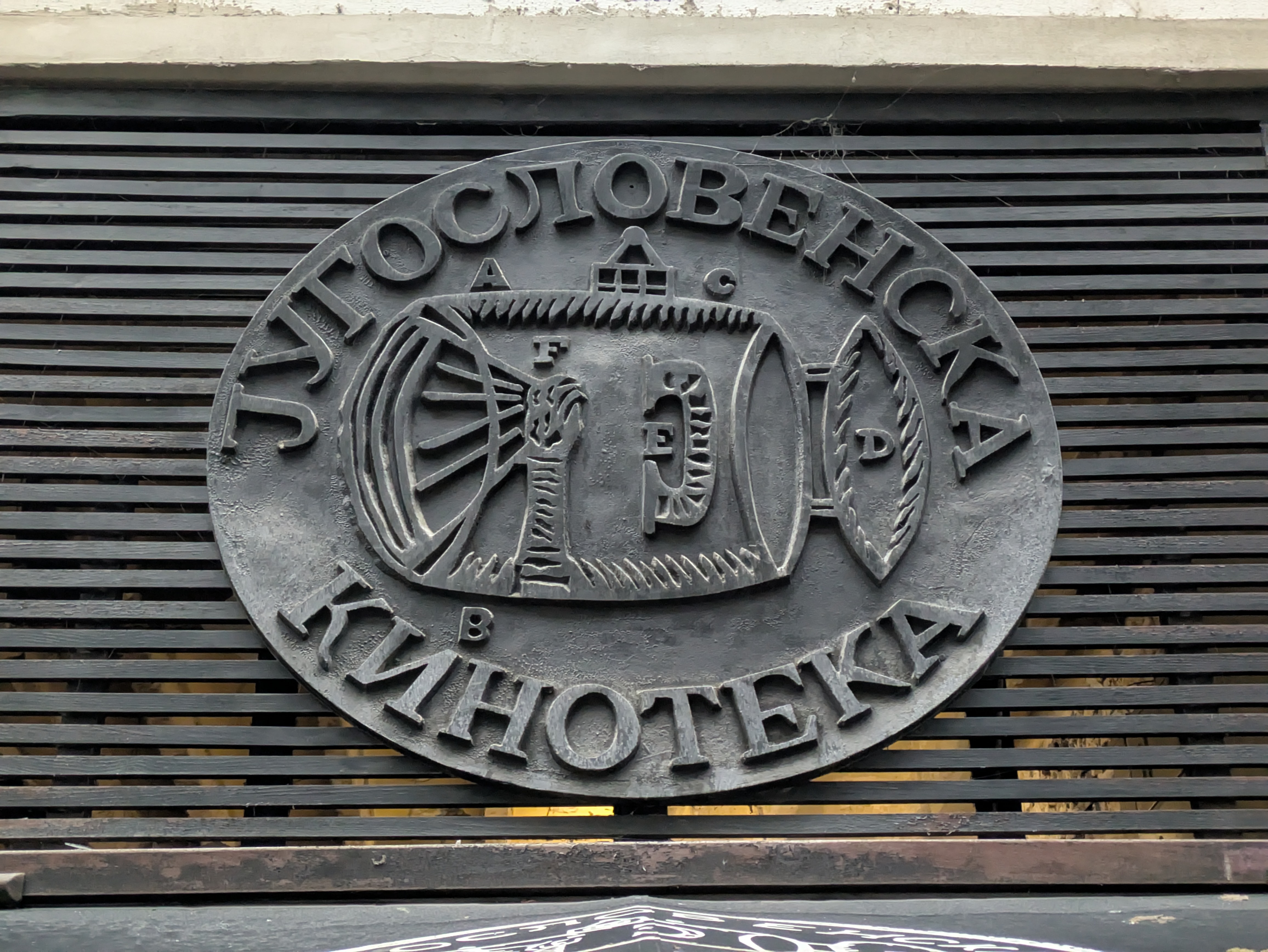 Jugoslovenska Kinoteka