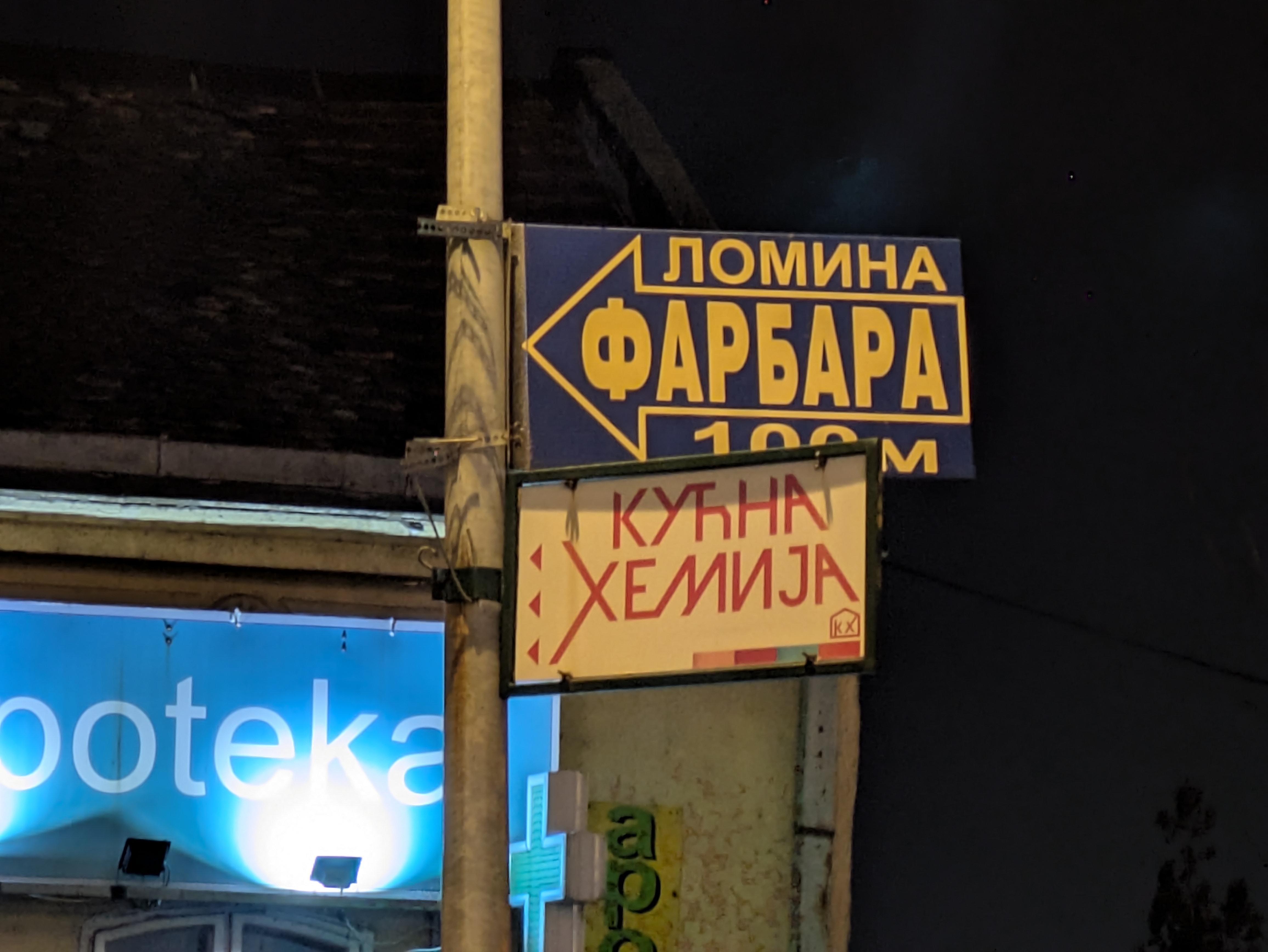 Кућна Хемија