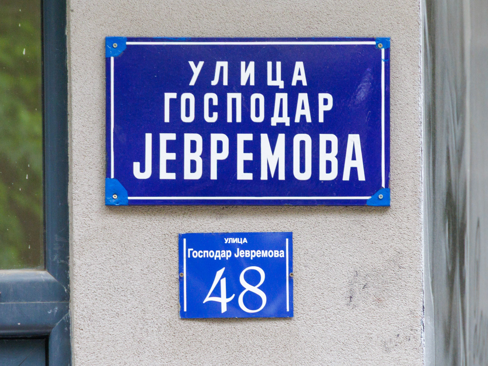 48 Gospodar Jevremova