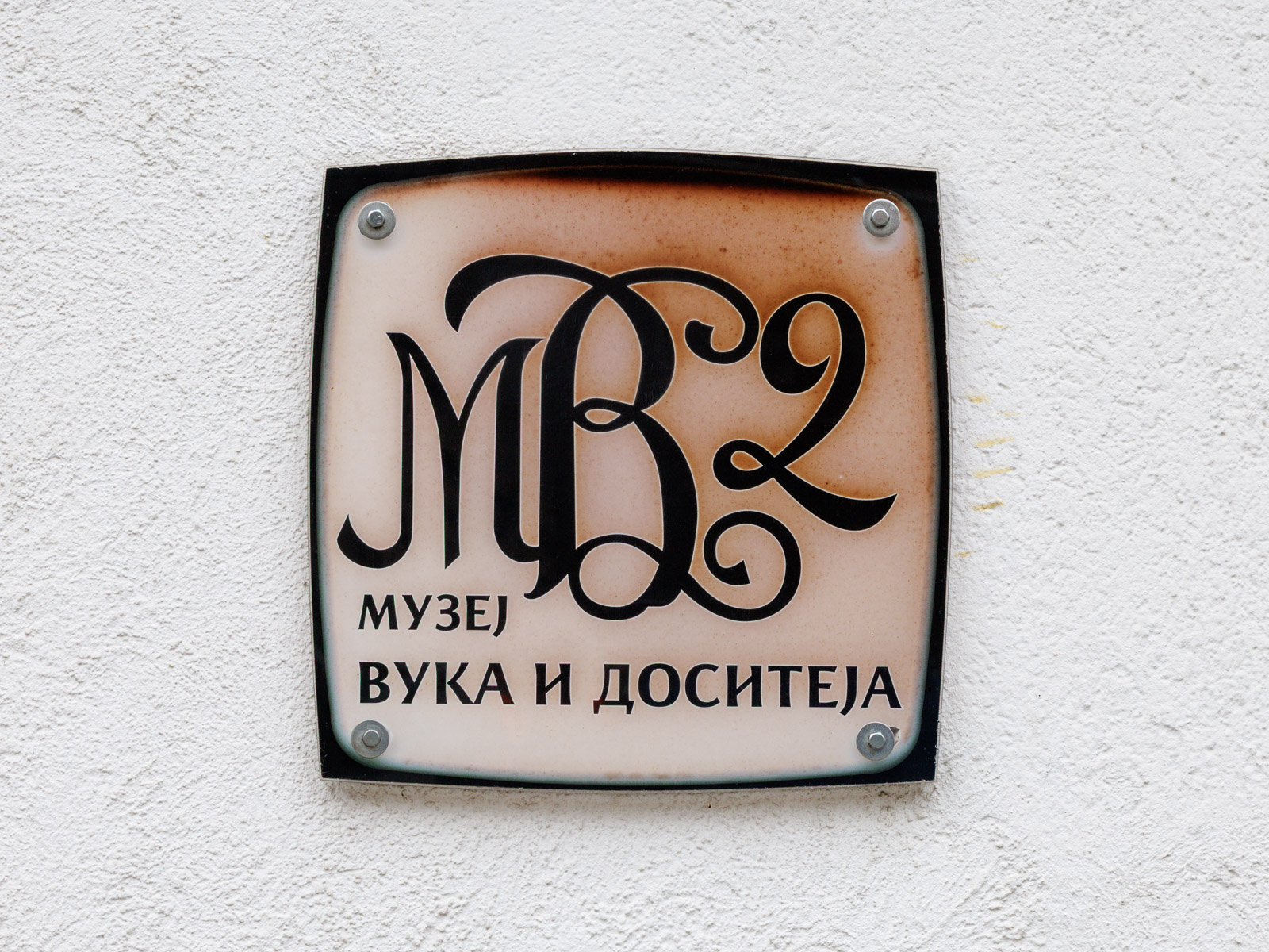 Muzej Vuka i Dositeja