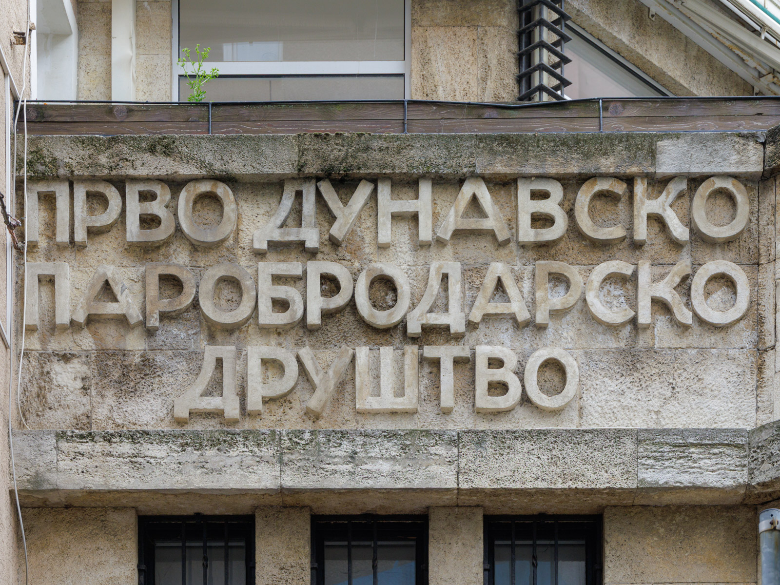 Prvo Dunavsko Parobrodarsko Društvo