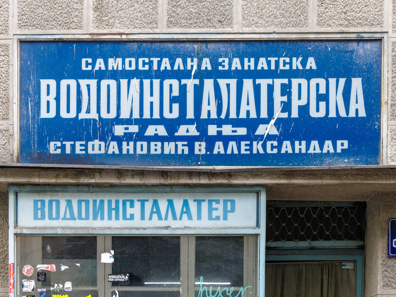 Vodoinstalaterska Radnja Stefanović