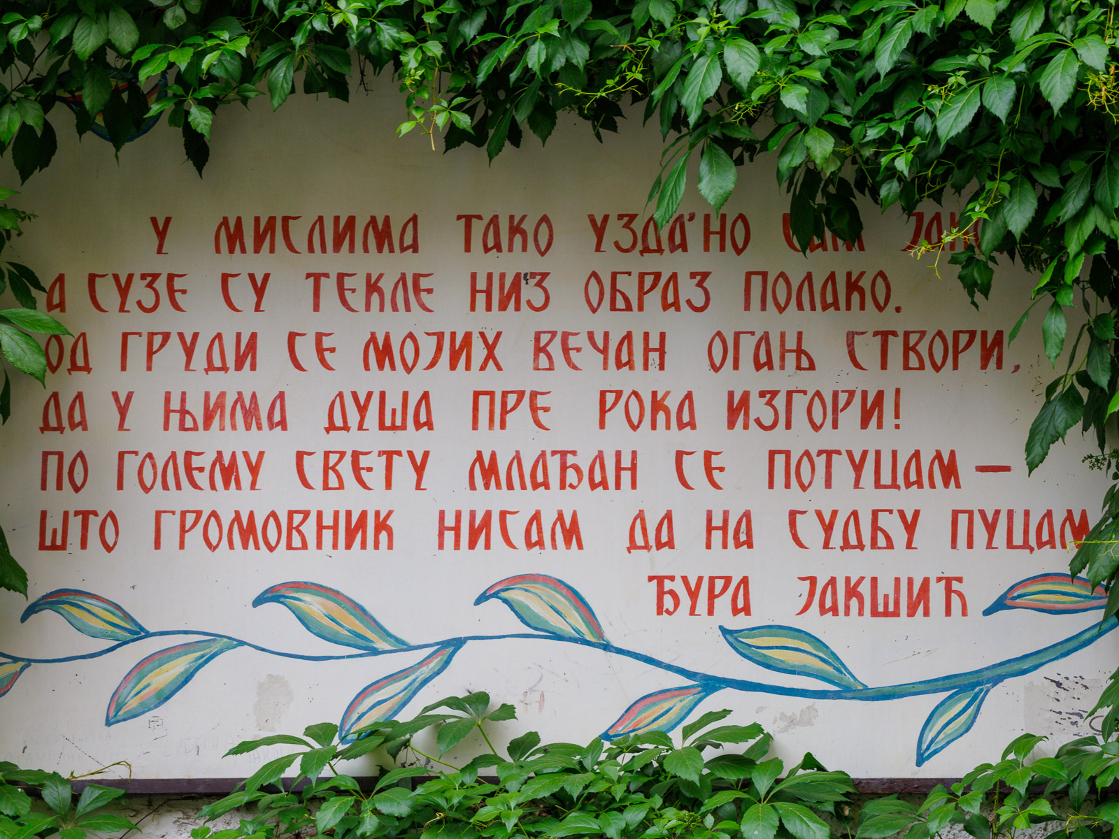 Đura Jakšić citat