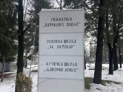 Gimnazija Patrijarh Pavle