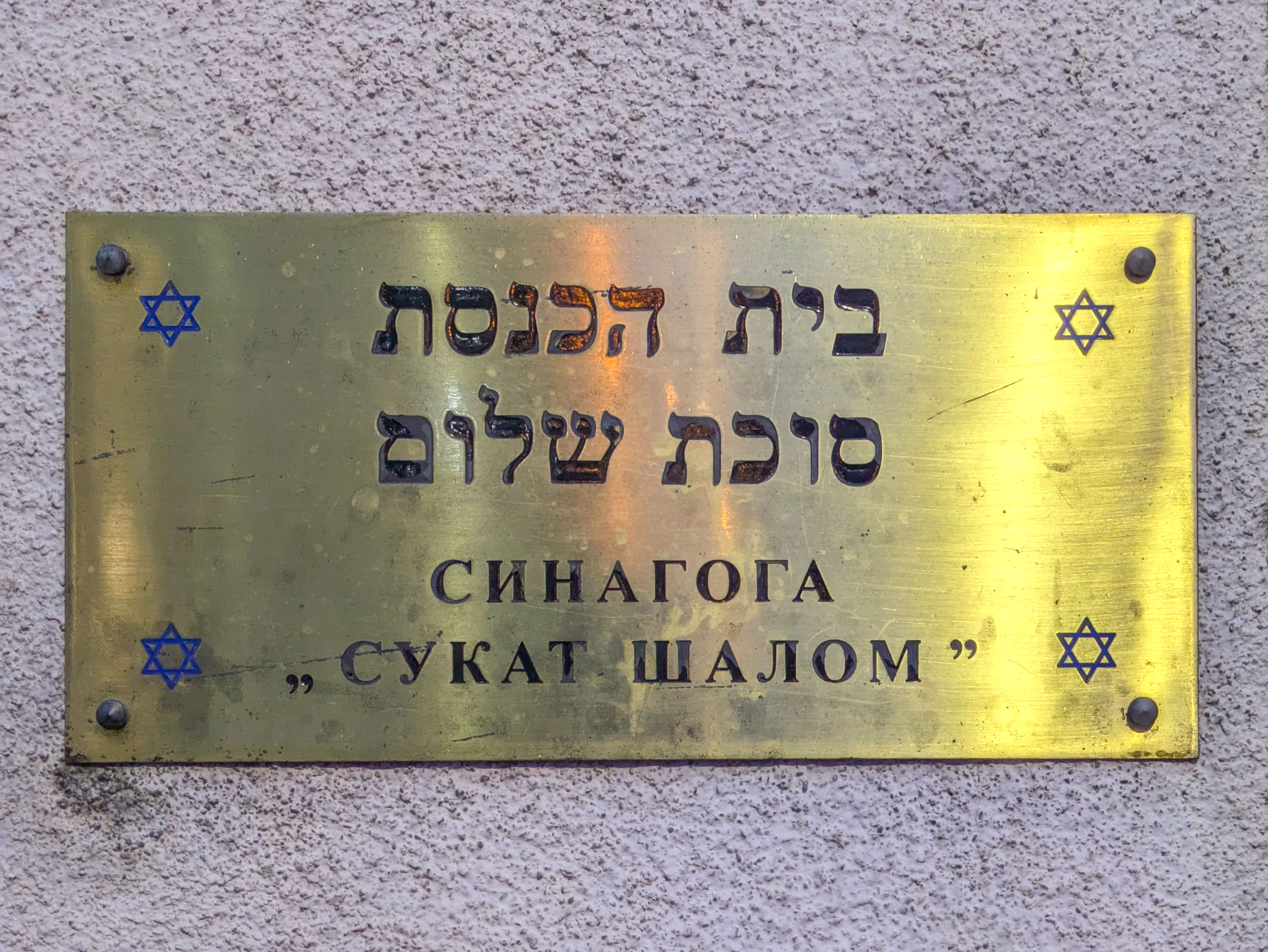 Sinagoga Sukat Šalom