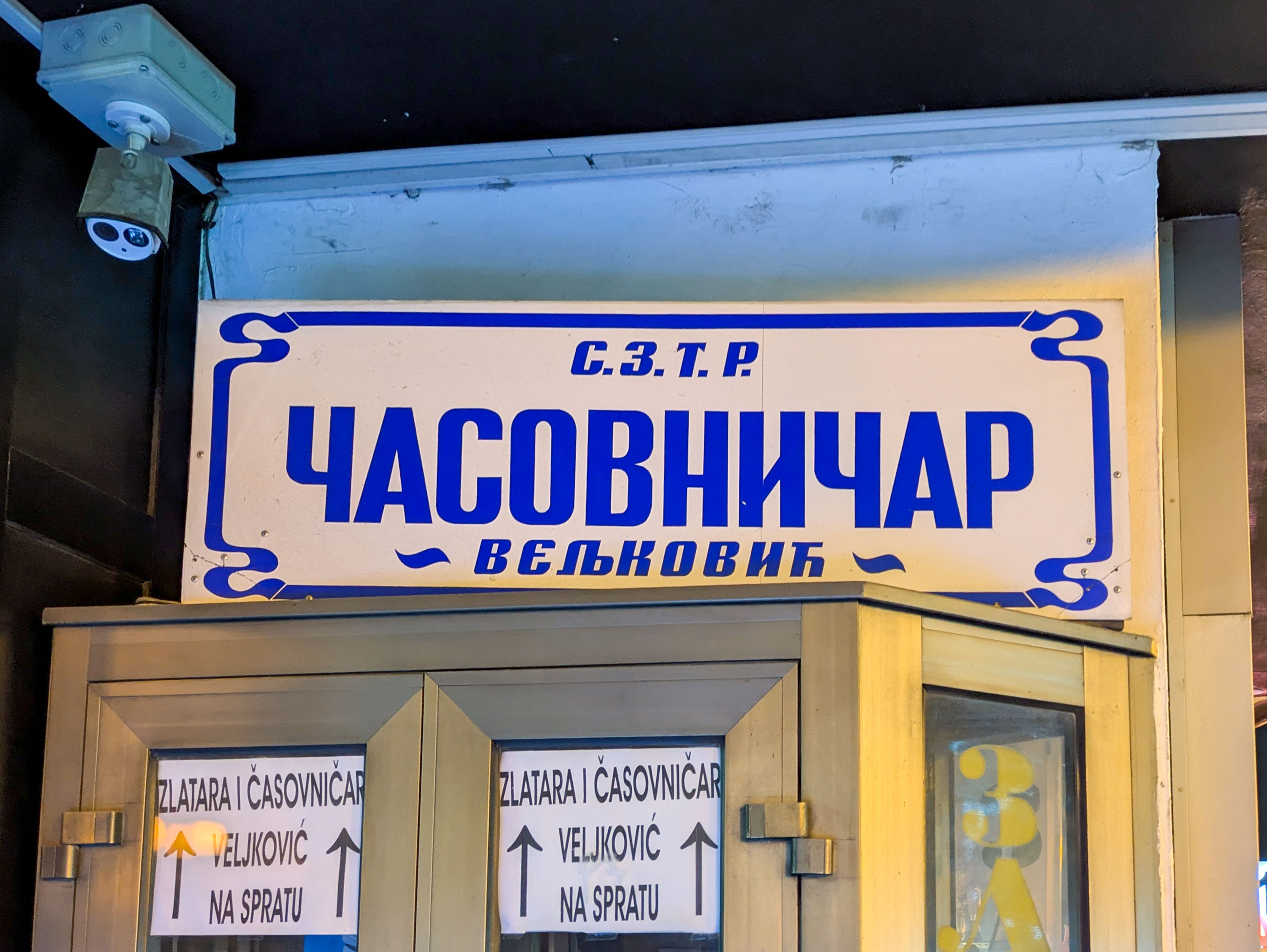 Časovničar Veljković