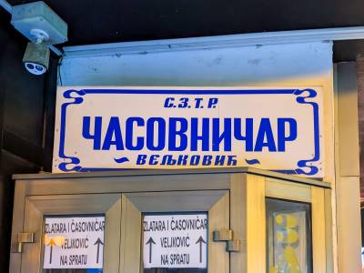 Časovničar Veljković