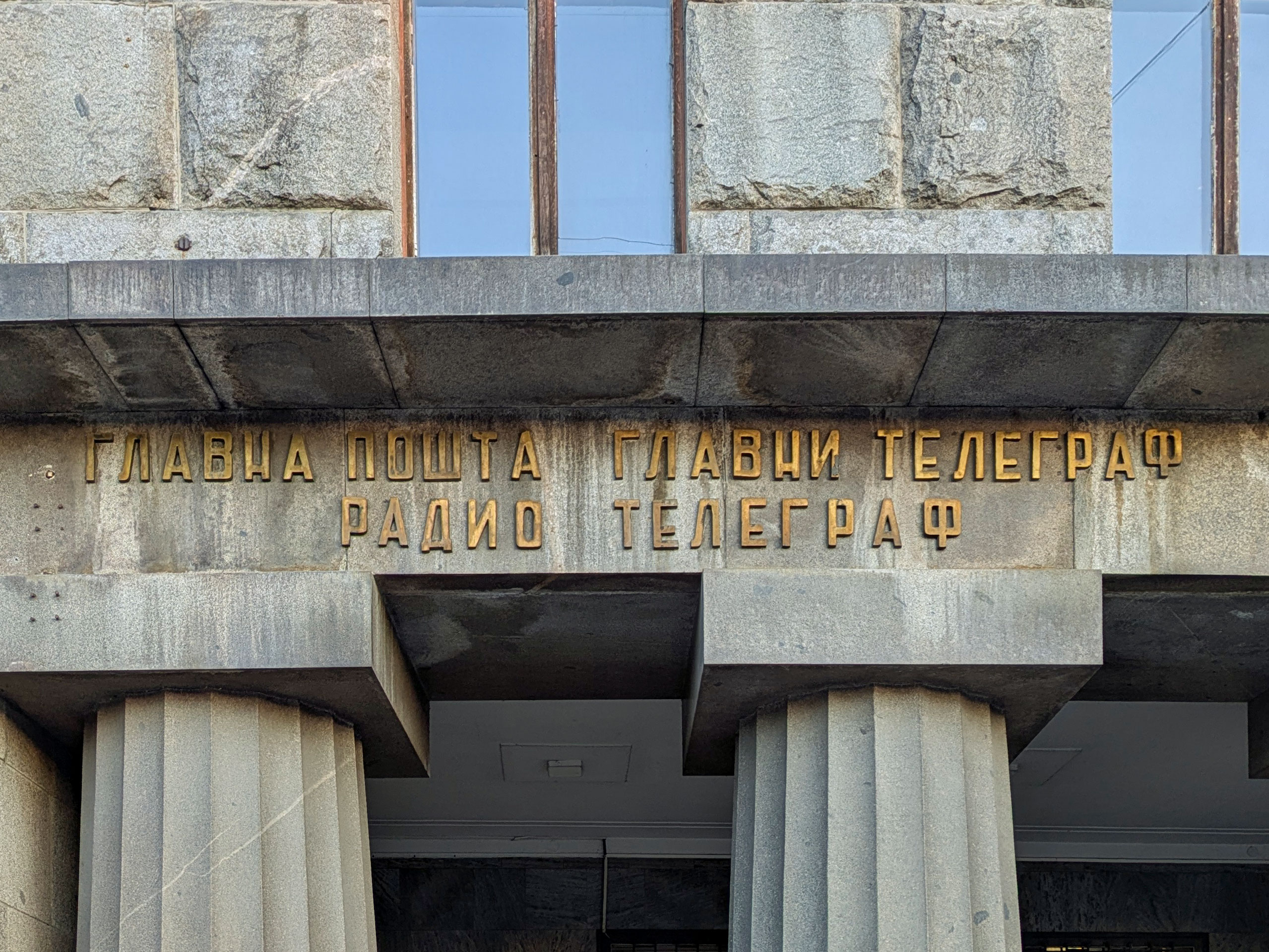 Glavna Pošta