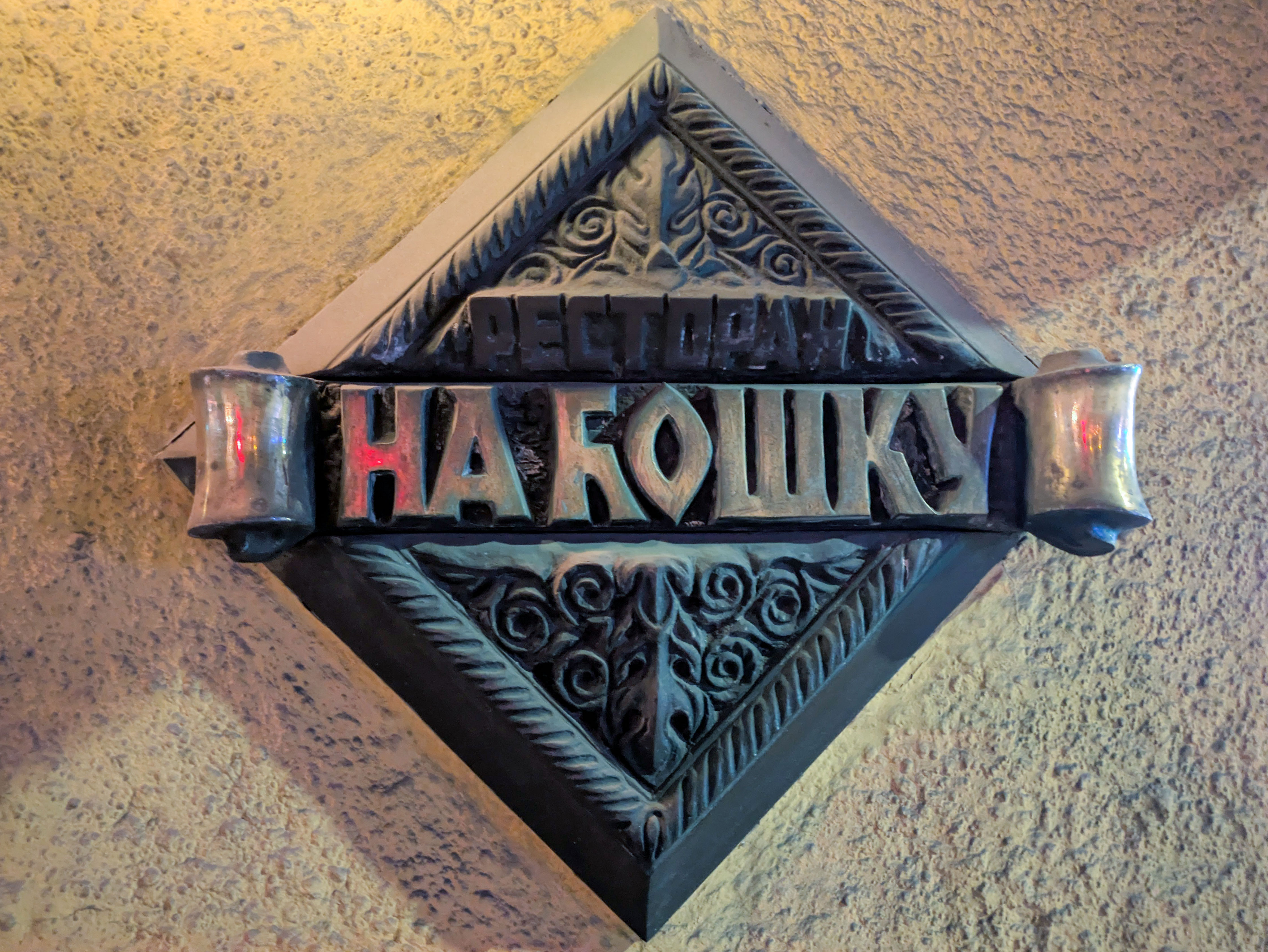 Na Ćošku