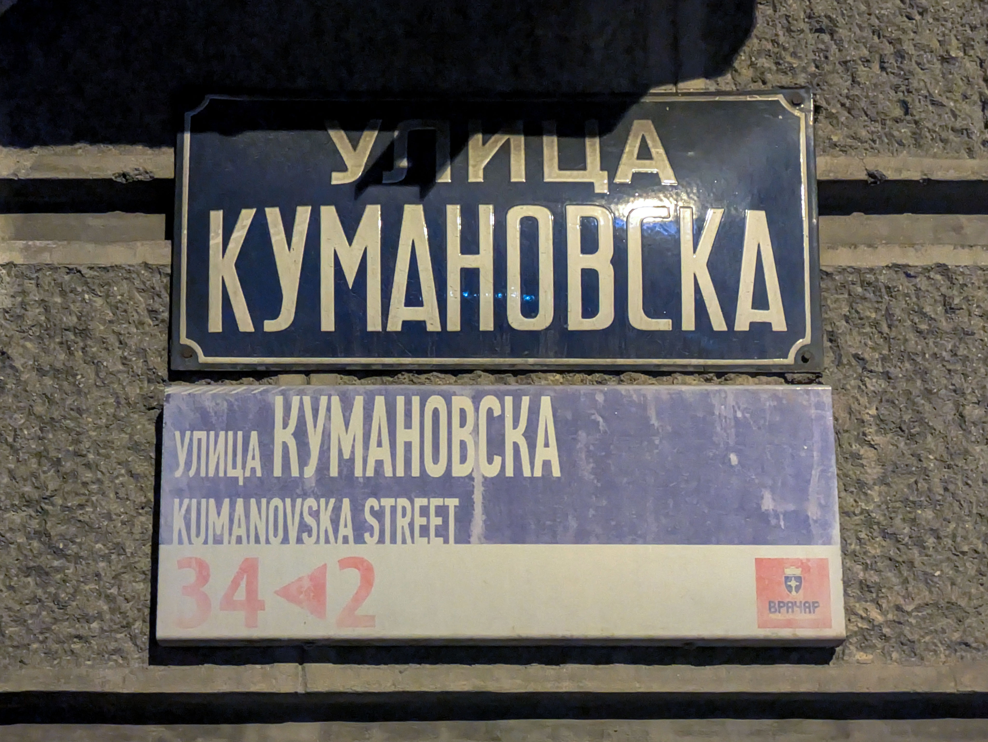 Kumanovska ulica