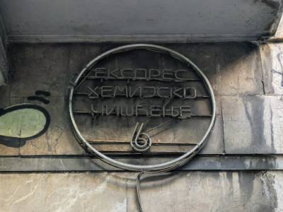 Ekspres Hemijsko Čišćenje