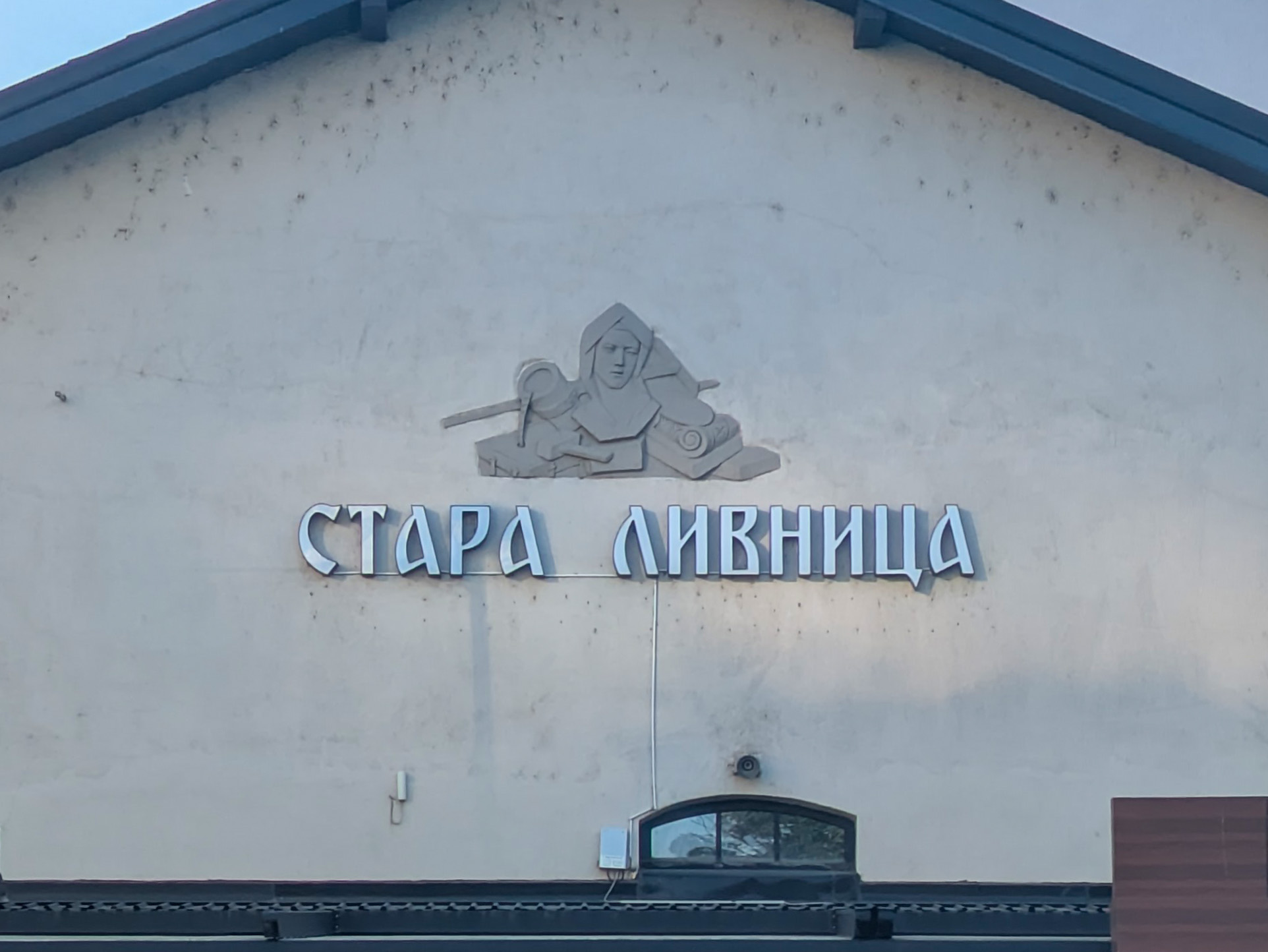 Stara Livnica