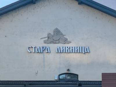 Stara Livnica