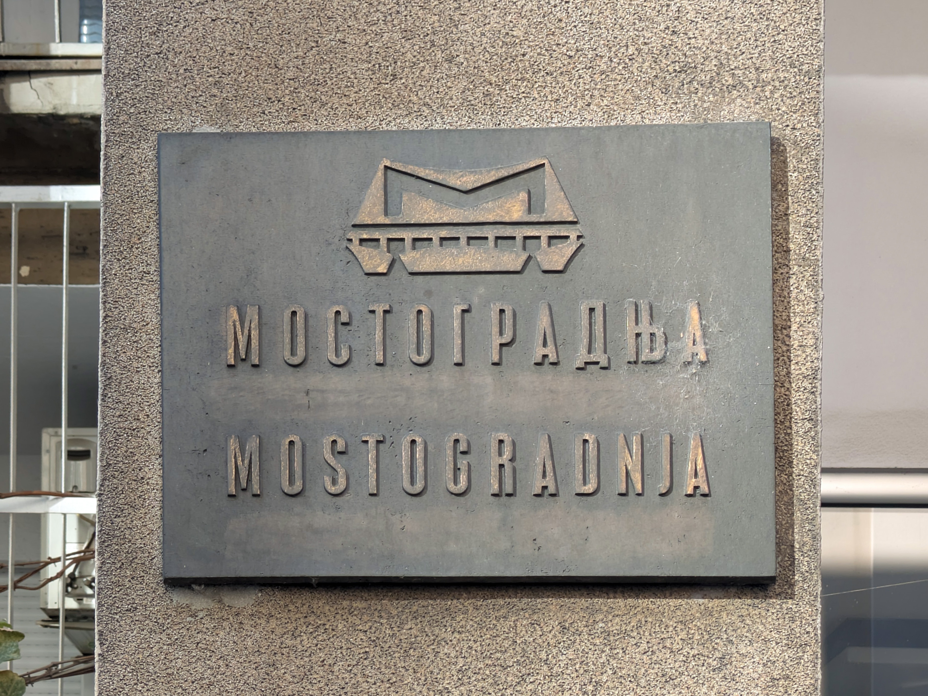 Mostogradnja