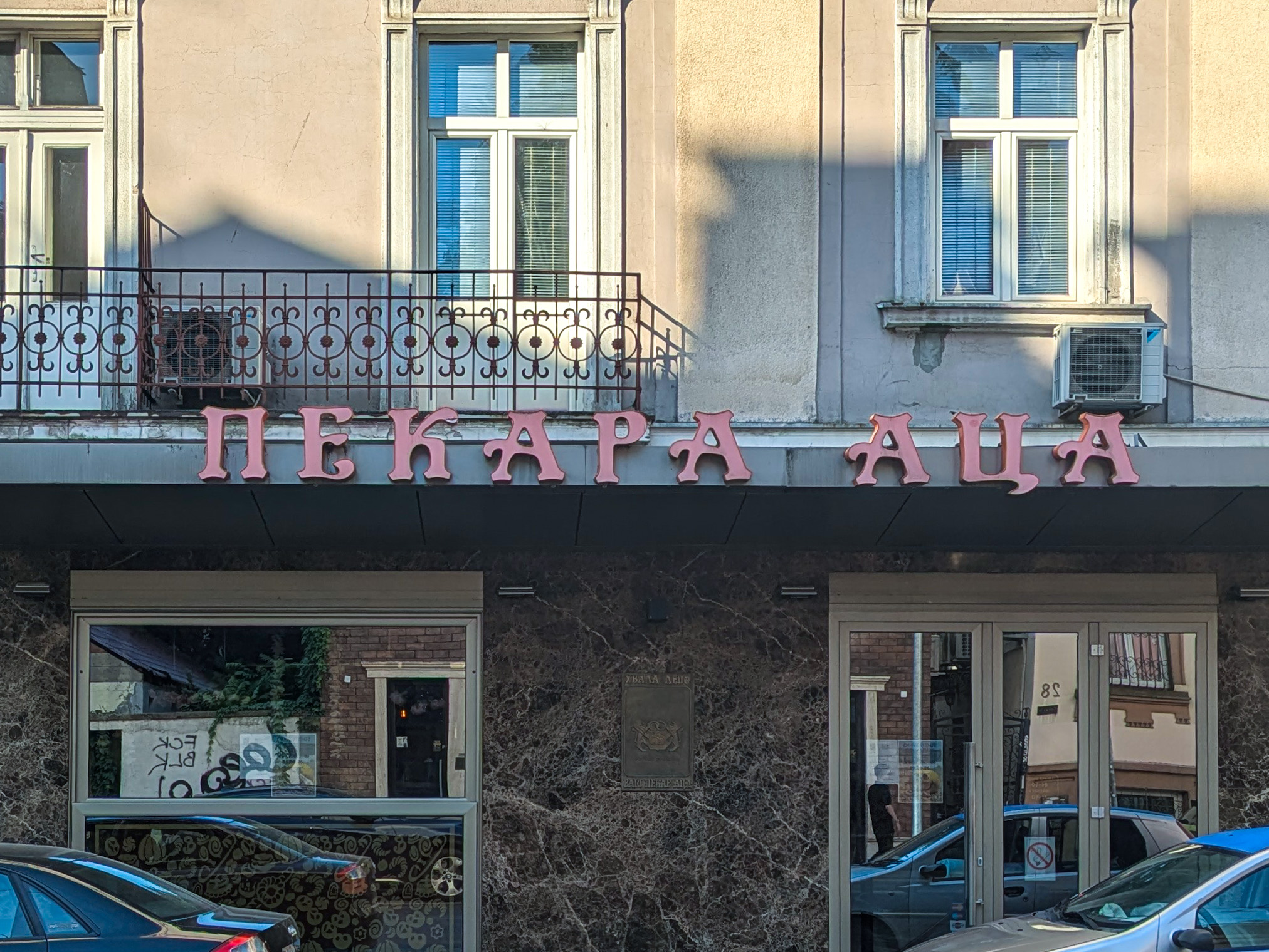 Pekara Aca