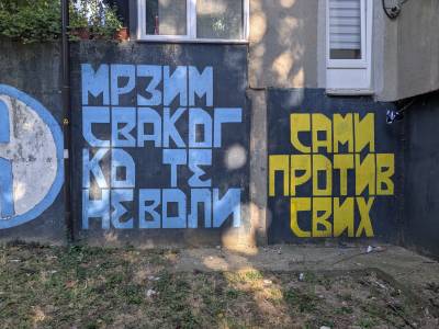 Sami Protiv Svih